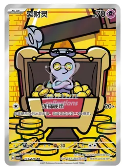 Pokemon S-Chinese Scarlet & Violet Gimmighoul AR CSV4C 133 Holo Full Art NM - Image 1