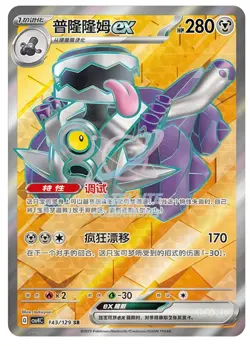 Pokemon S-Chinese Scarlet & Violet CSV4C 143 Revavroom Ultra Rare Full Art - Image 1