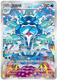 Pokemon S-Chinese Scarlet & Violet Palafin AR CSV4C 132 Holo Full Art NM - Image 1