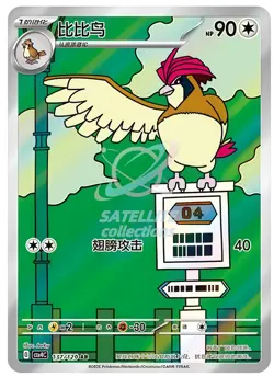 Pokemon S-Chinese Scarlet & Violet Pidgeotto AR CSV4C 137 Holo Full Art NM - Image 1