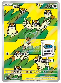 Pokemon S-Chinese Scarlet & Violet Pidgey AR CSV4C 136 Holo Full Art NM - Image 1