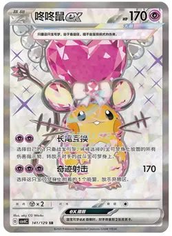Pokemon S-Chinese Scarlet & Violet CSV4C 141 Dedenne SR Ultra Rare Full Art NM - Image 1