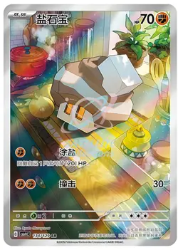 Pokemon S-Chinese Scarlet & Violet Nacli AR CSV4C 134 Holo Full Art NM - Image 1