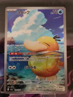 Psyduck AR 199/193 MEGA Dream EX Pokemon Card Japanese - Near Mint - Unused - Image 1