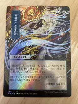 Whirlwind Denial #086 FOIL Japanese Alternate Art JP MTG NM/M Strixhaven U STA - Image 1