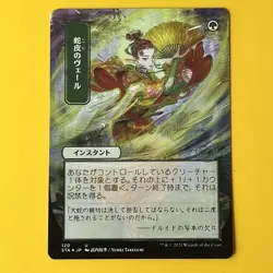 Snakeskin Veil | JP Alternate Art | Foil Etched | U | 120 | STA | MTG - Image 1