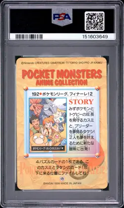 PSA 9 2026 CERT MISTY & OTHERS 1999 POKEMON JPN BANDAI CARDDASS VENDING #192 - Image 2