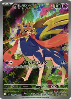 Pokemon TCG Zacian 087/080 Art Rare Inferno X Japanese US Seller NM - Image 1