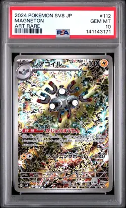 2024 POKEMON JP SV8-SUPER ELECTRIC BREAKER 112 MAGNETON ART RARE MT 10 - Image 1