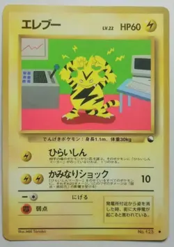 Electabuzz Pokemon Card Japanese 1998 Nintendo No.125 Vending Series - Image 1
