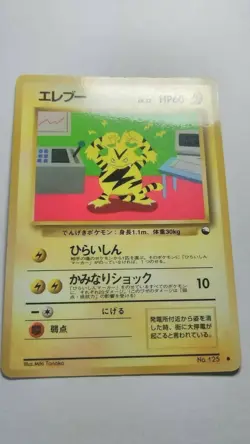 Electabuzz Pokemon Card Japanese 1998 Nintendo No.125 Vending Series - Image 4
