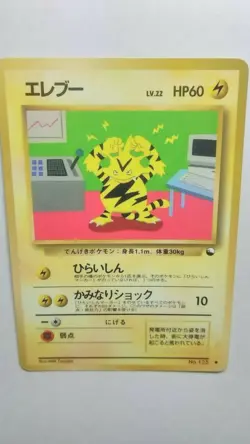 Electabuzz Pokemon Card Japanese 1998 Nintendo No.125 Vending Series - Image 5