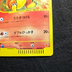 Swirl Charmander Japanese 2002 Mcdonald's E-series promo rare tcg pokemon card - Image 2