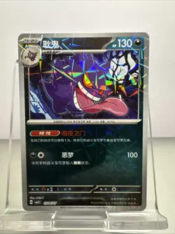 Gengar 0304/07 Pokemon S-Chinese Gem Pack Vol.3 CBB3C Rotary Pattern Holo NM - Image 1