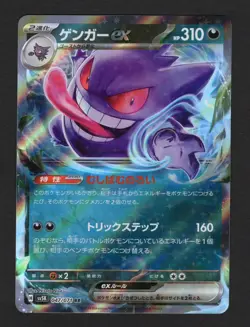 Pokemon Card Gengar ex 047/071 SV5K Wild Japanese-NM/M - Image 1