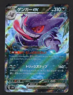 Pokemon Card Gengar ex 047/071 SV5K Wild Japanese-NM/M - Image 2