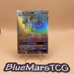 [US SELLER] Pokemon S-Chinese Lucario GX HR CSMPiC 046 Rainbow Holo Card - Image 1