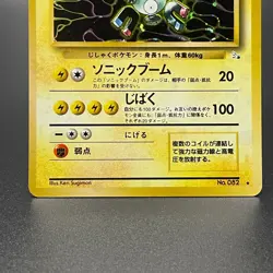Magneton No. 082 Holo Fossil Vintage Old Back Japanese Pokemon Card 1997 - LP - Image 3