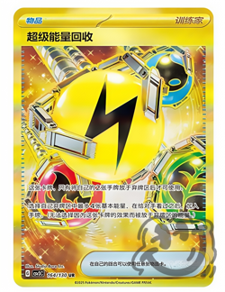 Pokemon S-Chinese CSV3C 164/130 Superior Energy Retrieval UR Gold Card Holo - Image 1