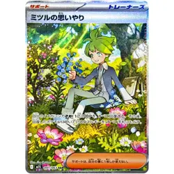 Wally's Compassion SAR 091/063 M1S Mega Symphonia - Pokemon Card Japanese MEGA - Image 1