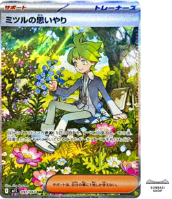 Wally's Compassion SAR 091/063 M1S Mega Symphonia - Pokemon Card Japanese MEGA - Image 2