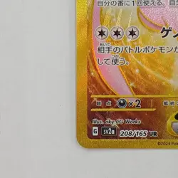 Pokemon Card Mew EX UR 208/165 Japanese TCG Japan Free shipping - Image 4