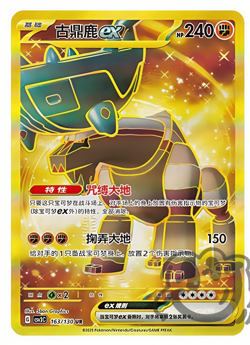 Pokemon Card 2025 S-Chinese Csv3c Ting-Lu EX 163/130 UR Holo PTCG Mint New - Image 1