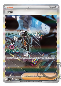 Pokemon PTCG S-Chinese Card Scarlet & Violet Giacomo CSV3C-161 Holo Full Art - Image 1
