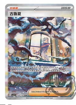Pokemon PTCG S-Chinese Card Scarlet & Violet Grusha CSV3C-159 Holo Full Art - Image 1