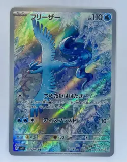 Pokemon Articuno 102/100 Battle Partners SV9 Japanese AR Art Rare Holo NM - Image 1