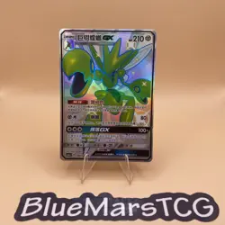 [US SELLER] Pokemon S-Chinese Scizor GX Full Art Shiny SSR Sun&Moon CSM1aC 198 - Image 1
