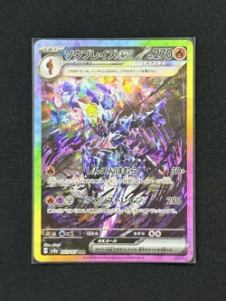 Ceruledge ex SAR 203/187 sv8a Terastal Festival ex Pokemon Card Japanese - Image 1