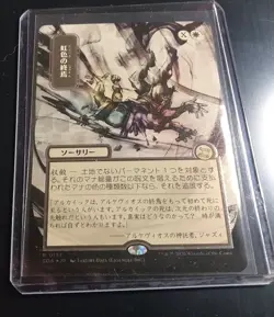 MTG | Prismatic Ending (JP Alt. Art) (Silver Scroll Foil) Secrets of Strixhaven - Image 1