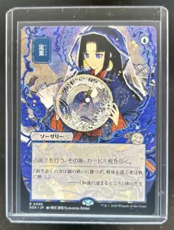 2026 Magic The Gathering Japanese Secrets Of Strixhaven #0086 - Image 1