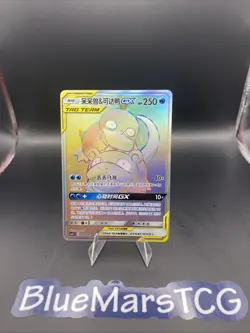 Slowpoke & Psyduck GX SR - Pokemon S-Chinese - Sun & Moon CSM2.1C-048 PTCG HoLO - Image 1