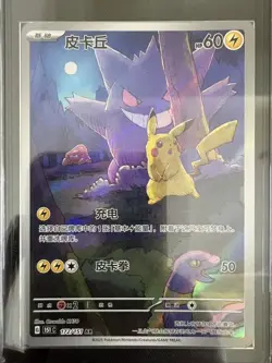 2025 Pokemon TCG Chinese Exclusive Pikachu Gengar 151C 172/151 AR LCC 10 -JKDW - Image 2