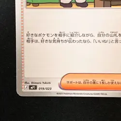 Influencer's Introduction 019/023 MP1 Start Deck 100 Pokemon Card Japan #42717 - Image 5