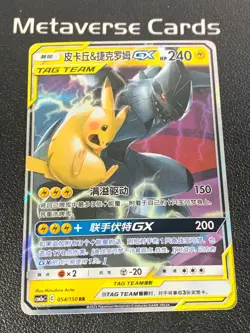 Pokemon TCG Chinese Pikachu & Zekrom GX 054/150 CSM2aC Tag Team - Image 1