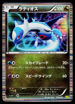 LATIOS 010/020 DRAGON SELECTION JAPANESE POKEMON TCG - Image 1