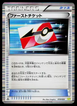 First Ticket 019/020 Dragon Selection Pokemon Japanese Lightly Played - Image 1