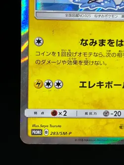 (MP) Yokohama's Pikachu 283/SM-P Promo Center Japanese Pokemon Card - Image 5