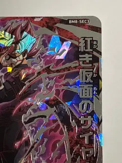Masked Saiyan SEC BM8-SEC3 Super Dragon Ball Heroes Japanese Card Near Mint - Image 4