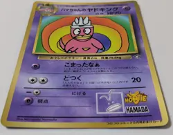 【EXC】Hama Chan's Slowking Pokemon Card Japanese Corocoro From Japan - Image 3