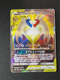 Latios & Latias GX 105/095 SR Sun & Moon Tag Bolt Japanese Pokemon Card 2018 - Image 1