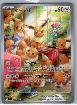 Eevee 078/066 Japanese SV5a: Crimson Haze - Pokemon Card - NM - Image 1