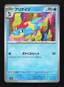 Croconaw Masterball 033/187 Terastal Festival NM Japanese Pokemon Card TCG - Image 1