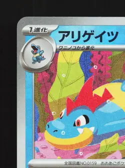 Croconaw Masterball 033/187 Terastal Festival NM Japanese Pokemon Card TCG - Image 2