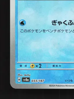 Croconaw Masterball 033/187 Terastal Festival NM Japanese Pokemon Card TCG - Image 4