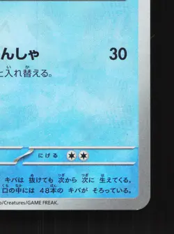 Croconaw Masterball 033/187 Terastal Festival NM Japanese Pokemon Card TCG - Image 5