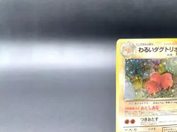 Dark Dugtrio Team Rocket No.051 Holo Moderately Played Japanese Pokemon Card #4 - Image 2